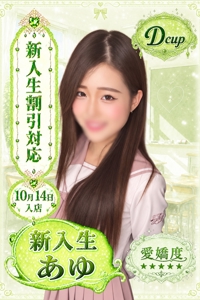 あゆちゃんプロフィールへ