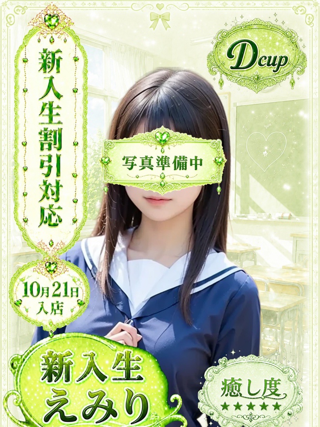 えみりちゃん写真