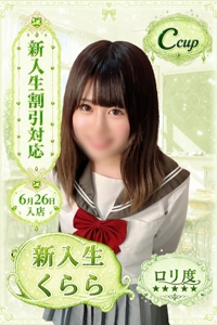 くららちゃんプロフィールへ