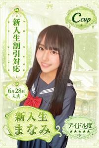 まなみちゃんプロフィールへ