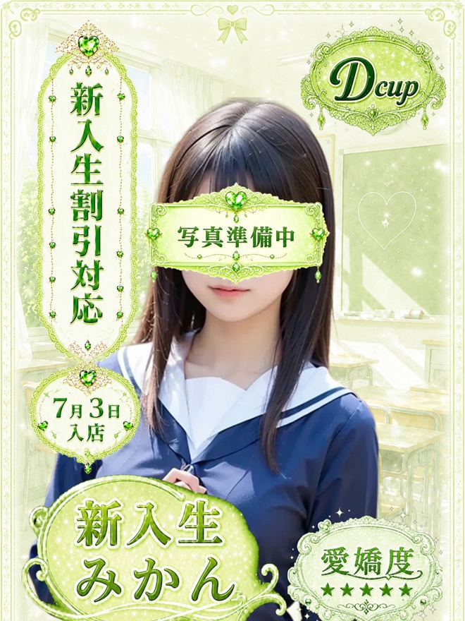 みかんちゃん写真