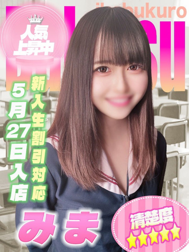 みまちゃん写真