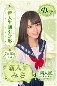 みさちゃんプロフィールへ