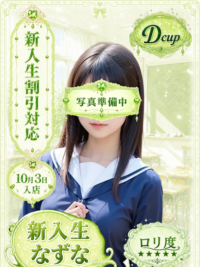 なずなちゃん写真