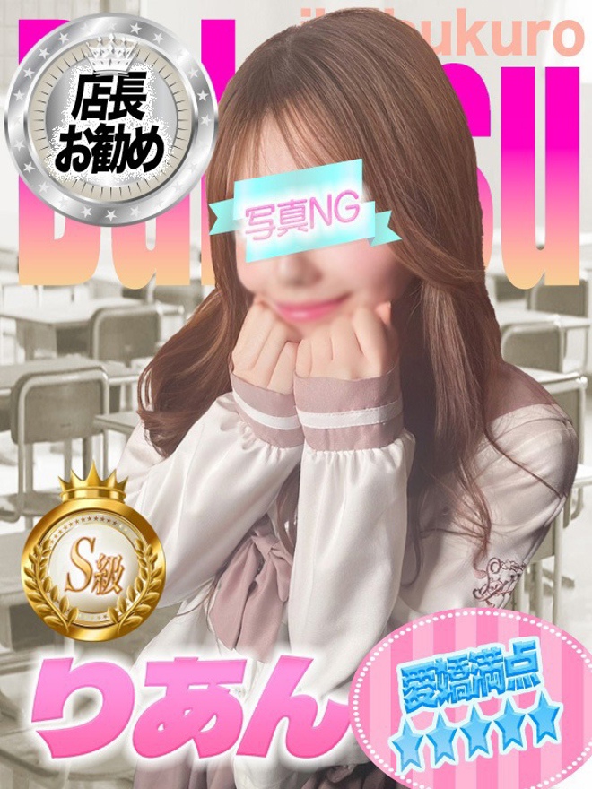 りあんちゃん写真