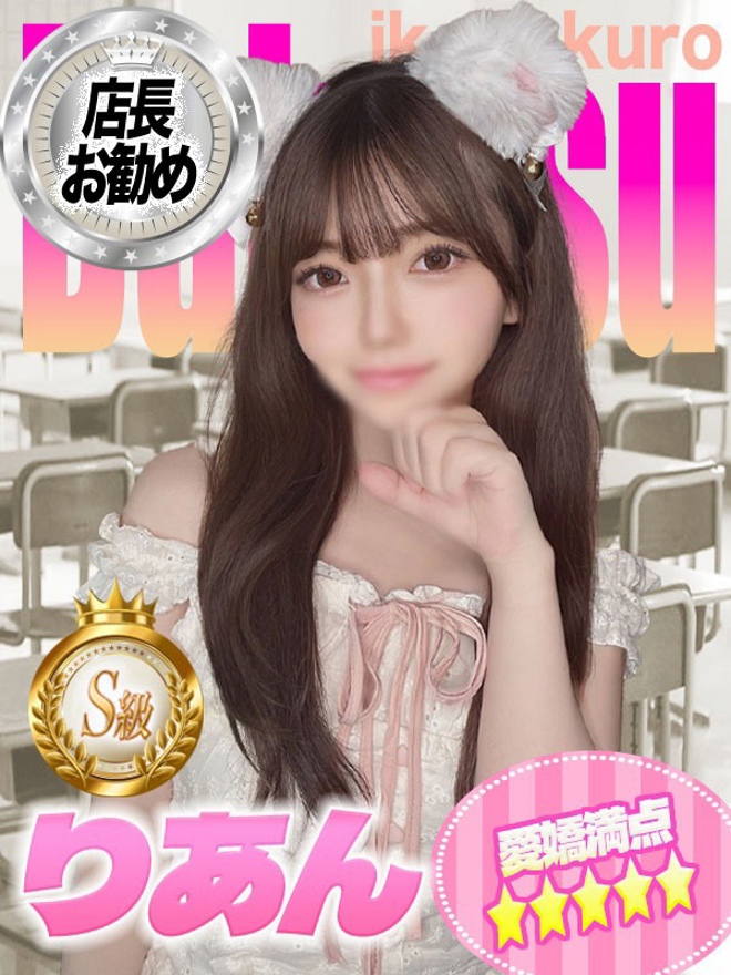 りあんちゃん写真