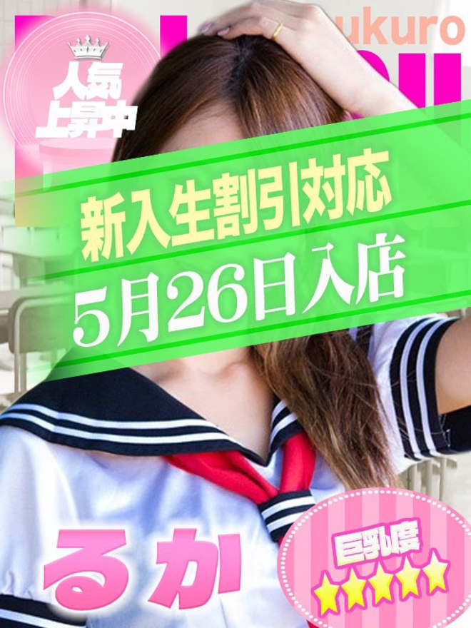 るかちゃん写真