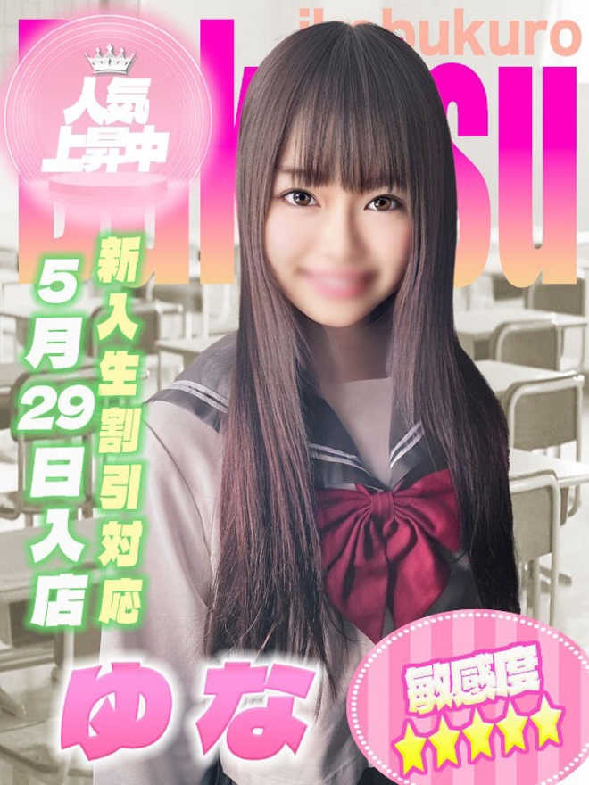 ゆなちゃん写真