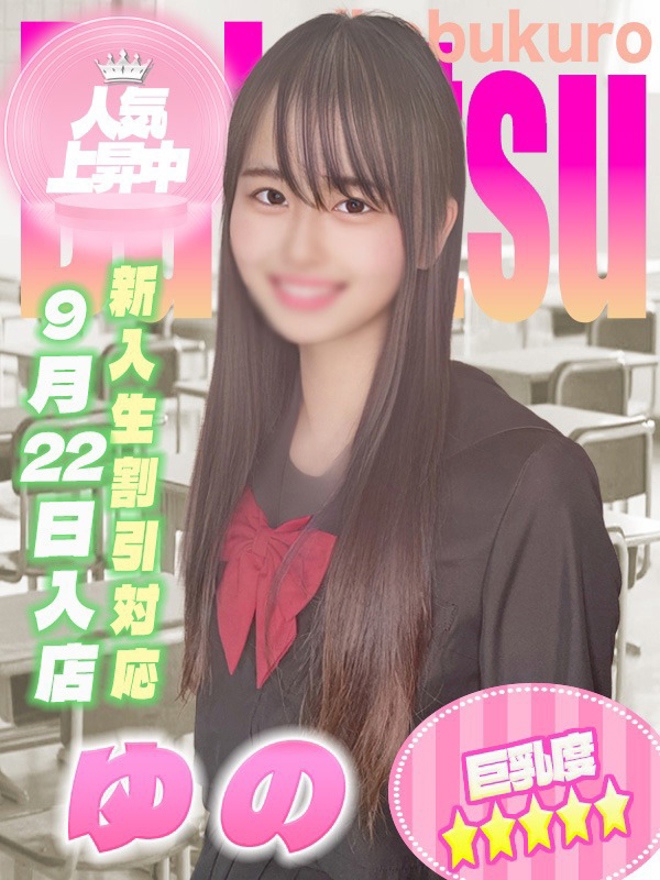ゆのちゃん写真