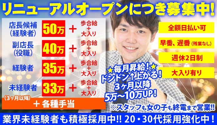 男性正社員募集情報。好待遇、上昇志向、安定志向、未経験の方、どうぞご検討下さい。